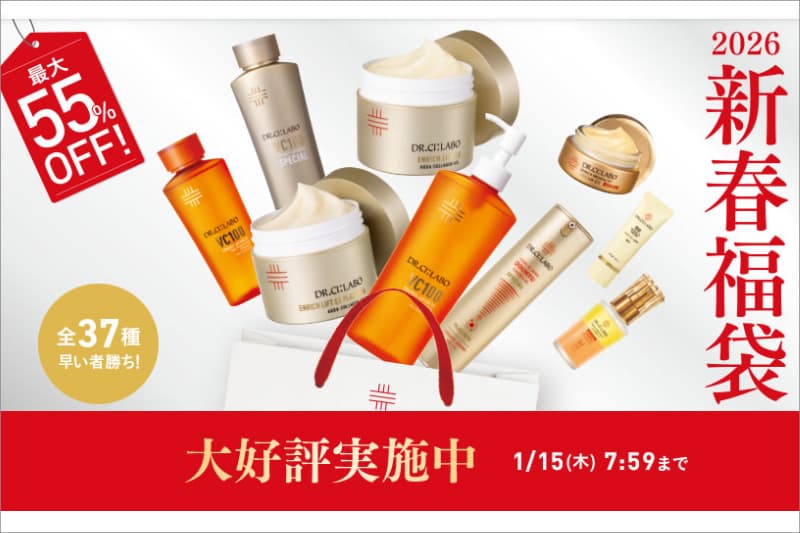 ドクターシーラボの2026年新春福袋