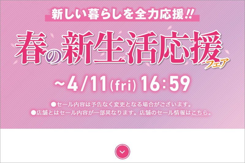 AOKI 春の新生活応援セール