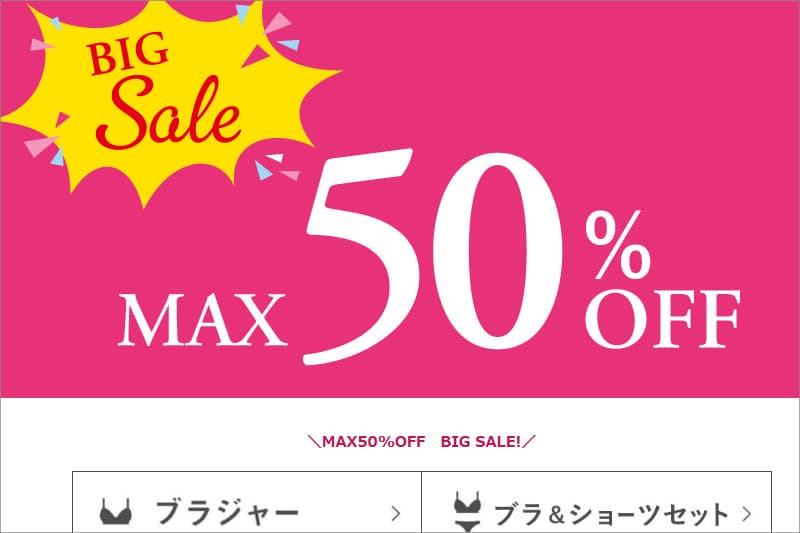 チュチュアンナのビッグセール