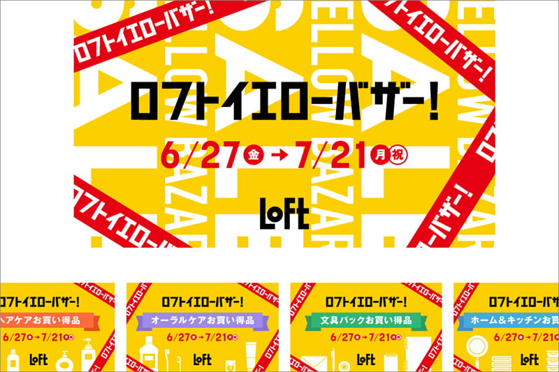 ロフトイエローバザー
