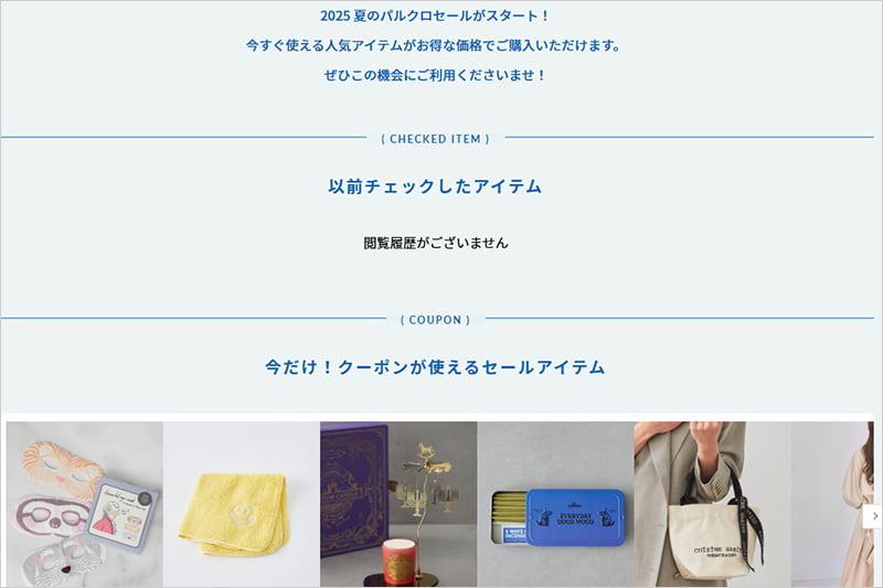 夏のパルクロセール