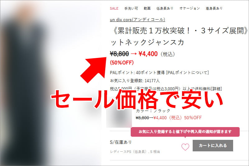 パルクローゼットのセール