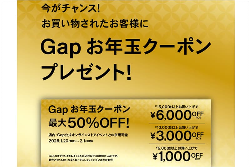 Gap お年玉クーポン2026