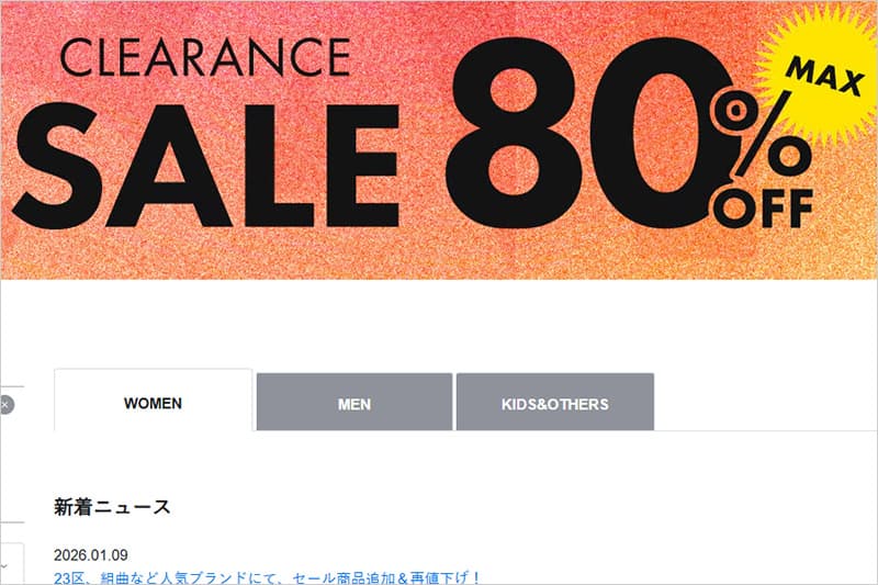 オンワード・クローゼット クリアランスセール