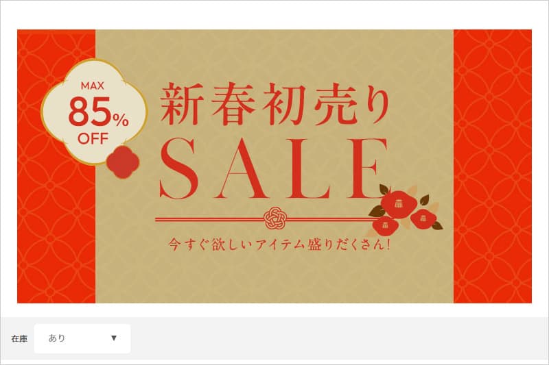 神戸レタスの新春初売りセール2026