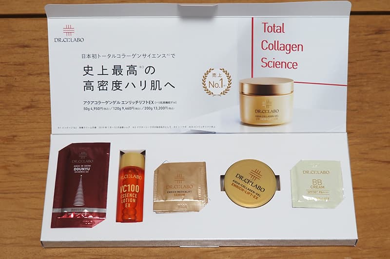 ドクターシーラボのトライアルキット