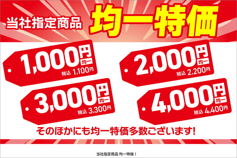 メガスポーツの均一特価セール