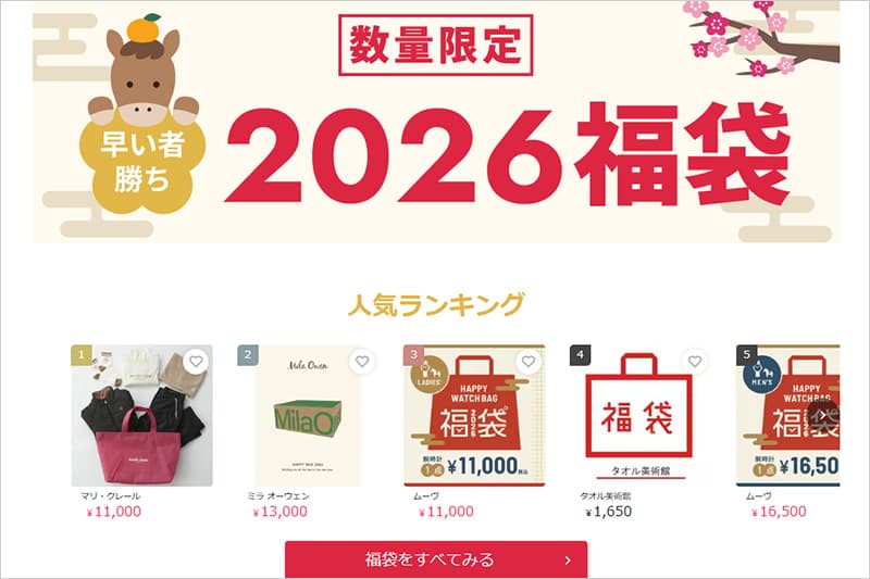 マルイ2026年福袋