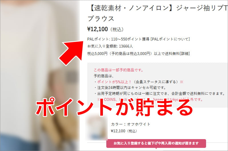 ポイントが貯まる