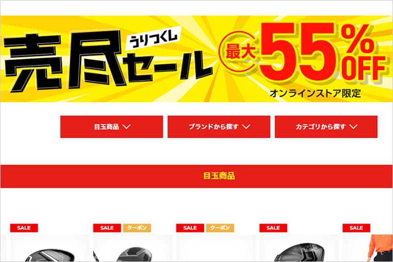 ヴィクトリアゴルフ　売り尽くしセール