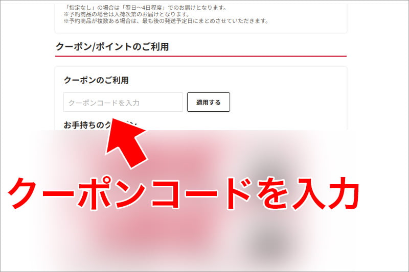 ドクターシーラボのクーポンコードを入力