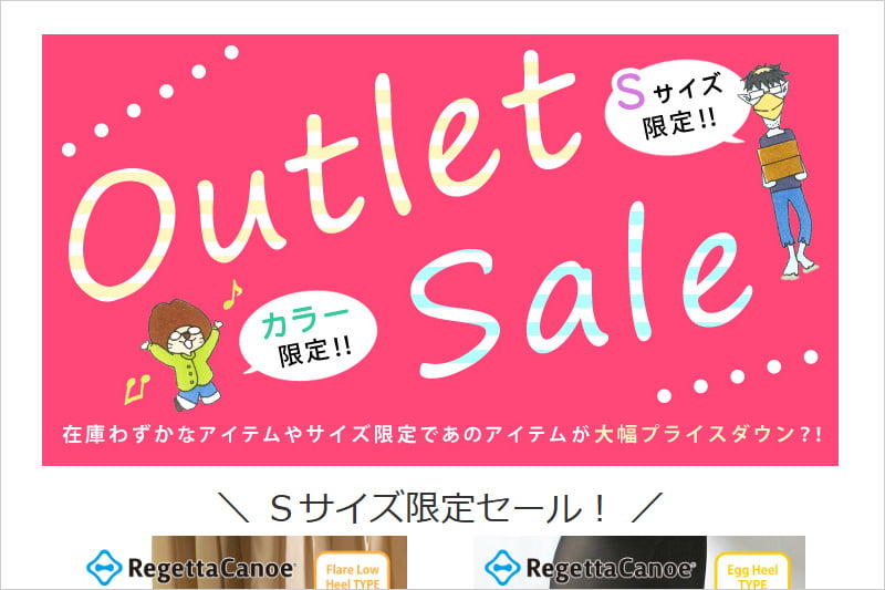 リゲッタ アウトレットセール