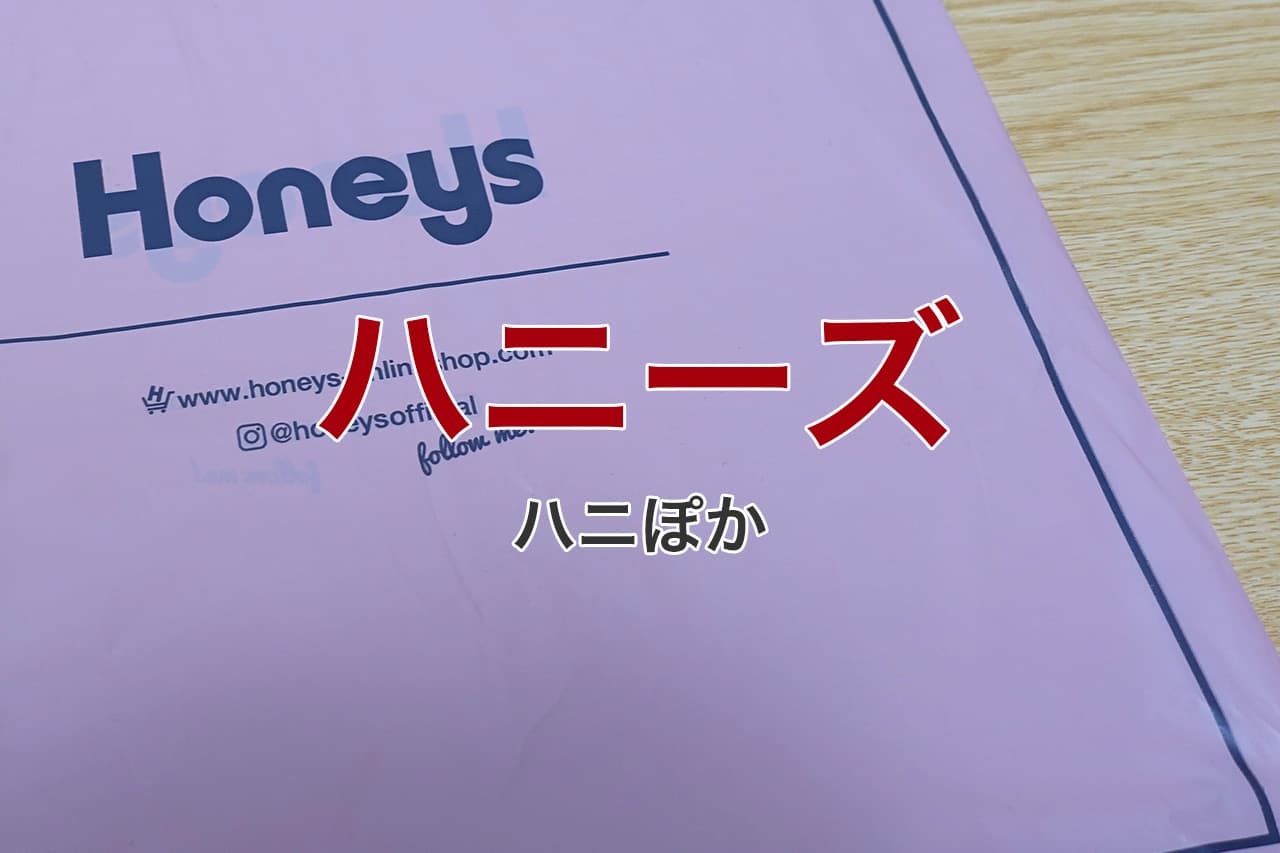 ハニーズ ハニぽか